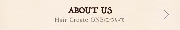 Hair Create ONEについて　ABOUT US